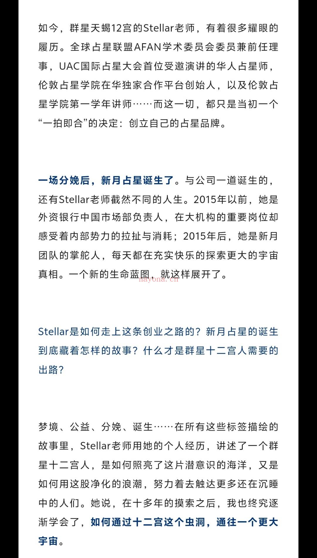 占星之路十余年,从催眠到解梦:她是如何破解群星12宫的?|专访Stellar新月占星创始人