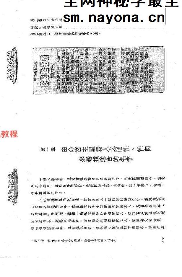 法云居士-紫微姓名学.pdf 146页 双开本 百度云免费下载！