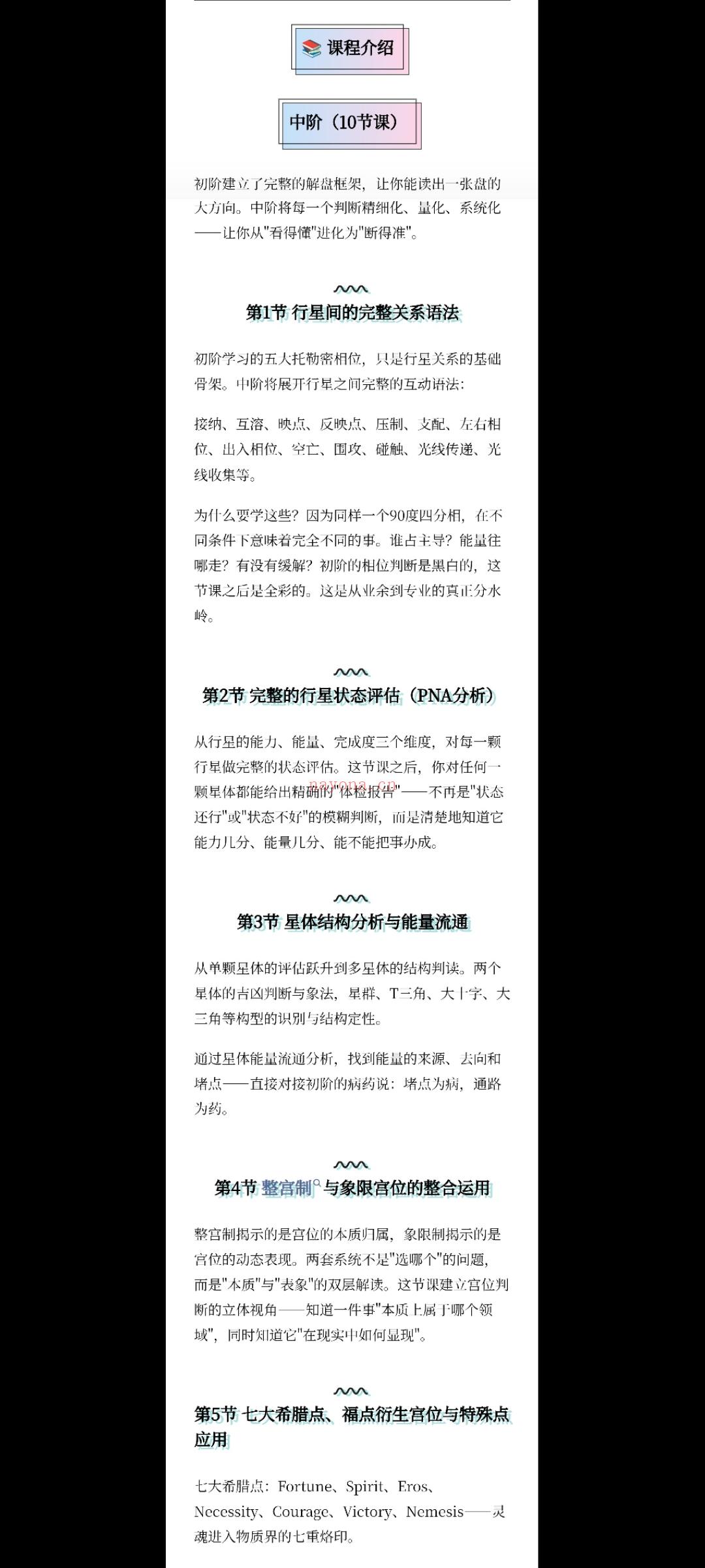 2026年自在光社12期占星（中高阶）私房课招生公告
