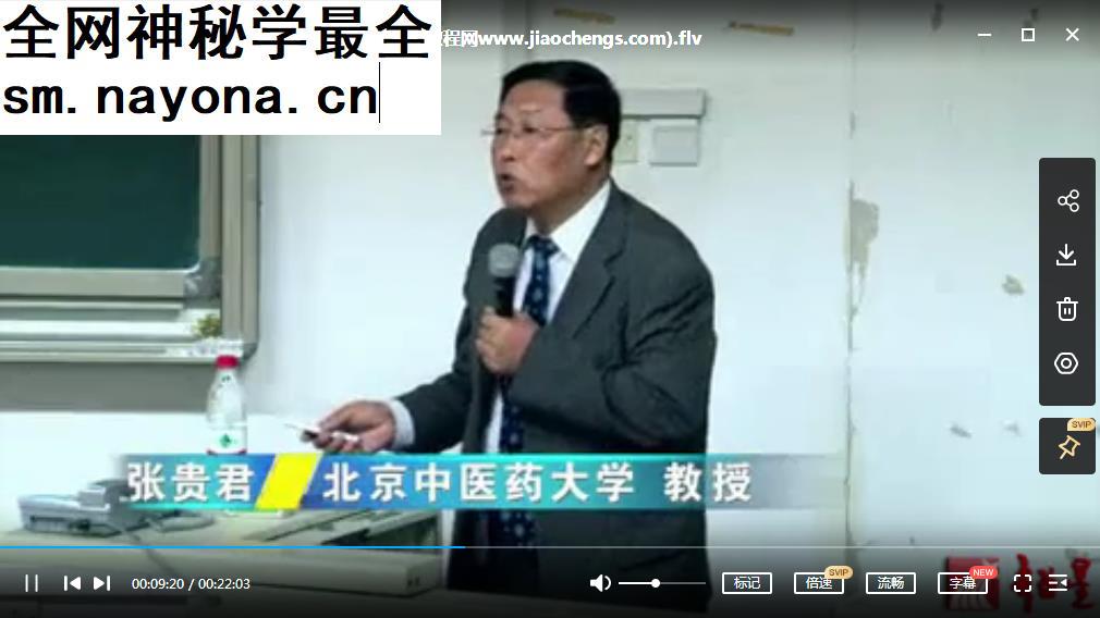 北京中医药大学张贵君中药鉴定学专论视频课程28讲全完整版带电子书pdf