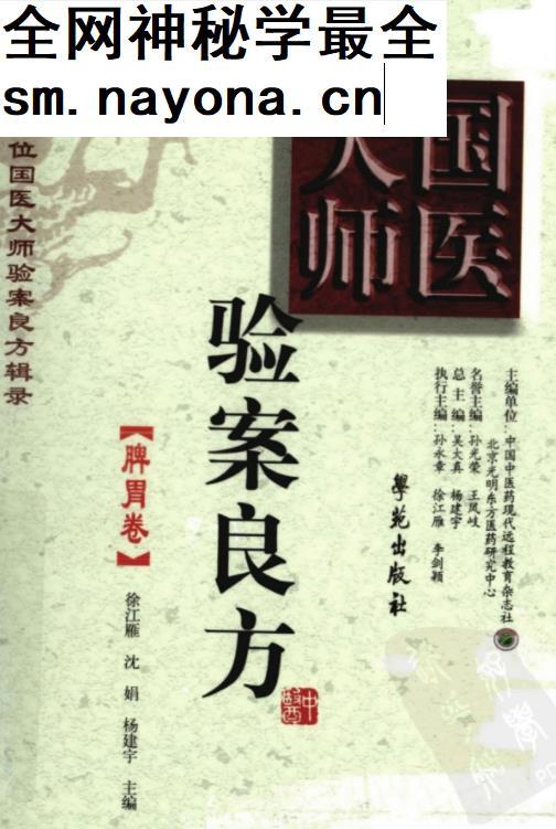 国医大师验案良方全7卷电子书pdf