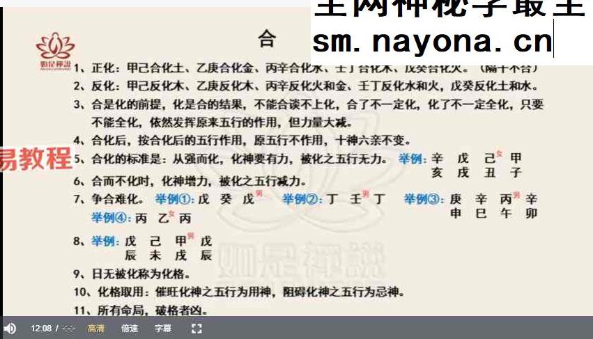 如是禅说【明玄】四柱学高阶班视频21集