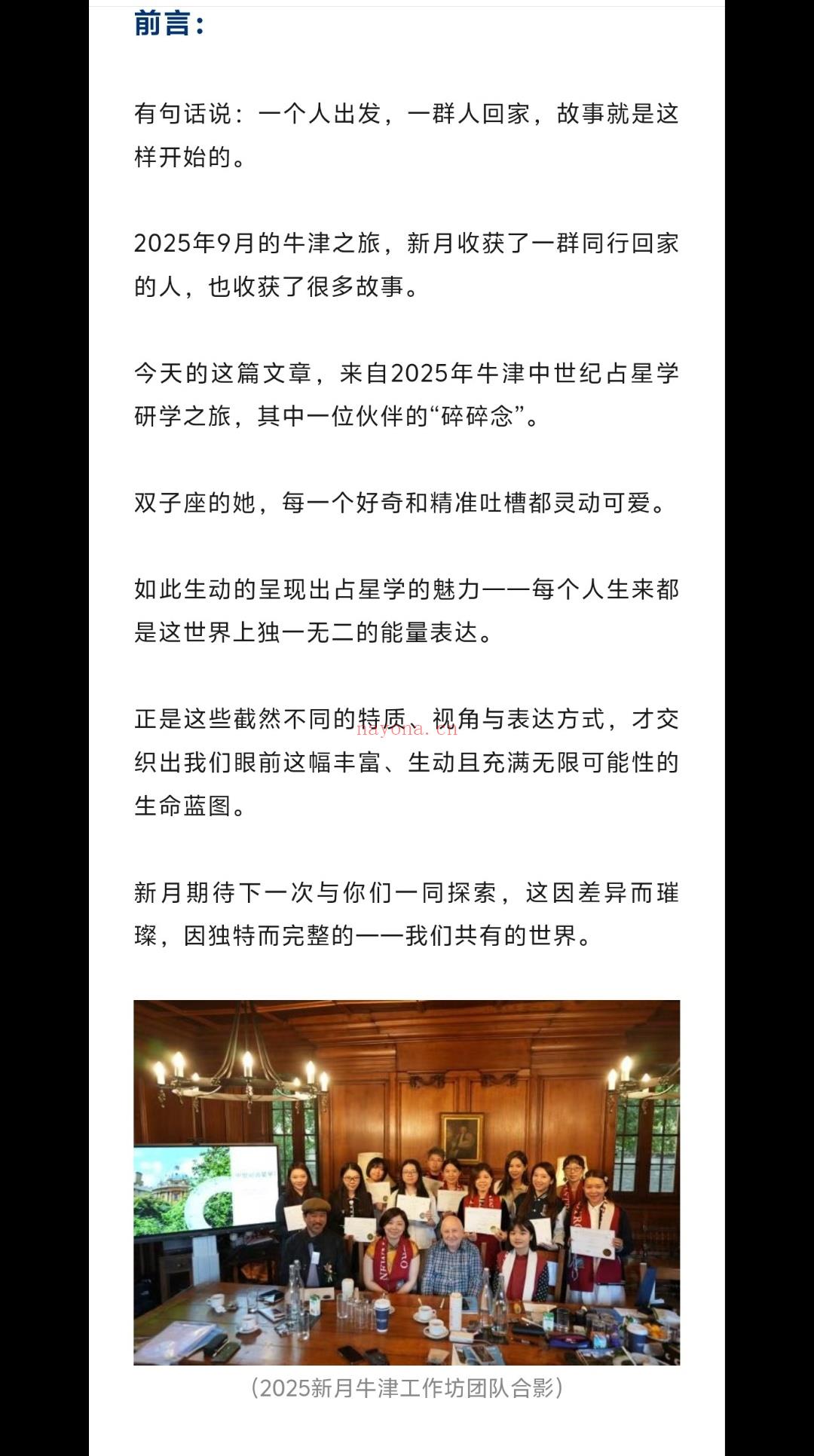 成为“水星10分的人”：2025我和新月文化一起穿越山海，在牛津与中世纪占星的浪漫邂逅！