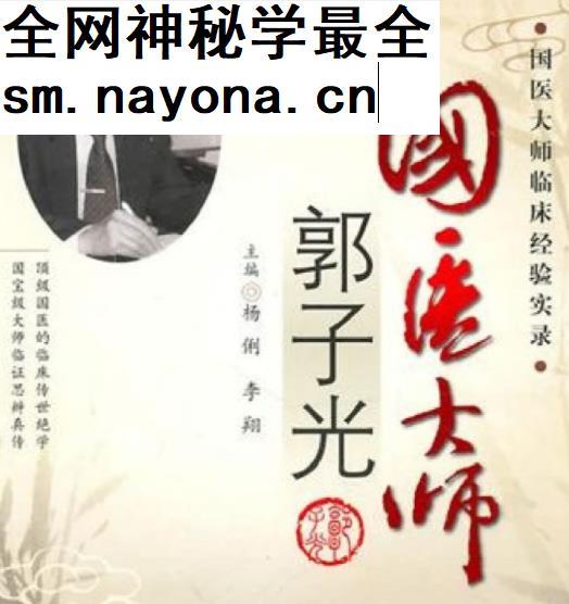 国医大师临床经验实录丛书颜德馨陆广莘郭子光班秀文邓铁涛电子书pdf