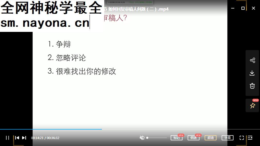 SCI必修课投稿与修改SCI新手必备课视频课程12集