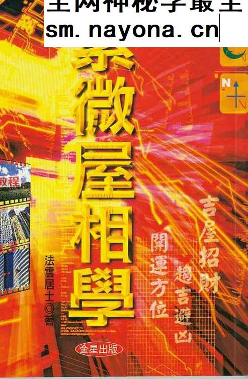 法云居士-紫微屋相学.pdf 138页 双开本