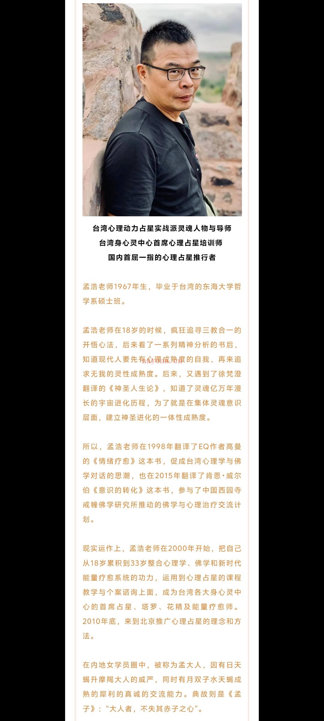 大人者，不失其赤子之心-心理动力占星实战派开创者李孟浩老师