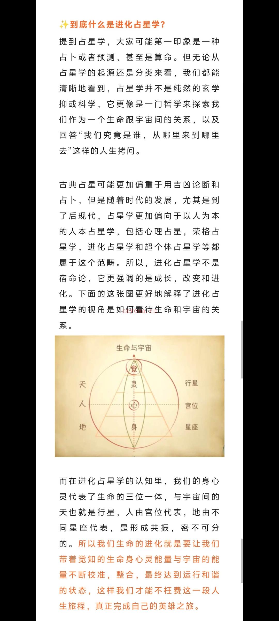 如何用进化占星学改变你的生活