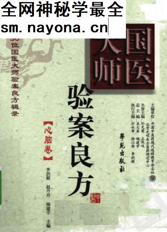 国医大师验案良方全7卷电子书pdf