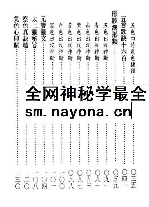 徐宇辳着《五行气色看健康》142页双页版pdf