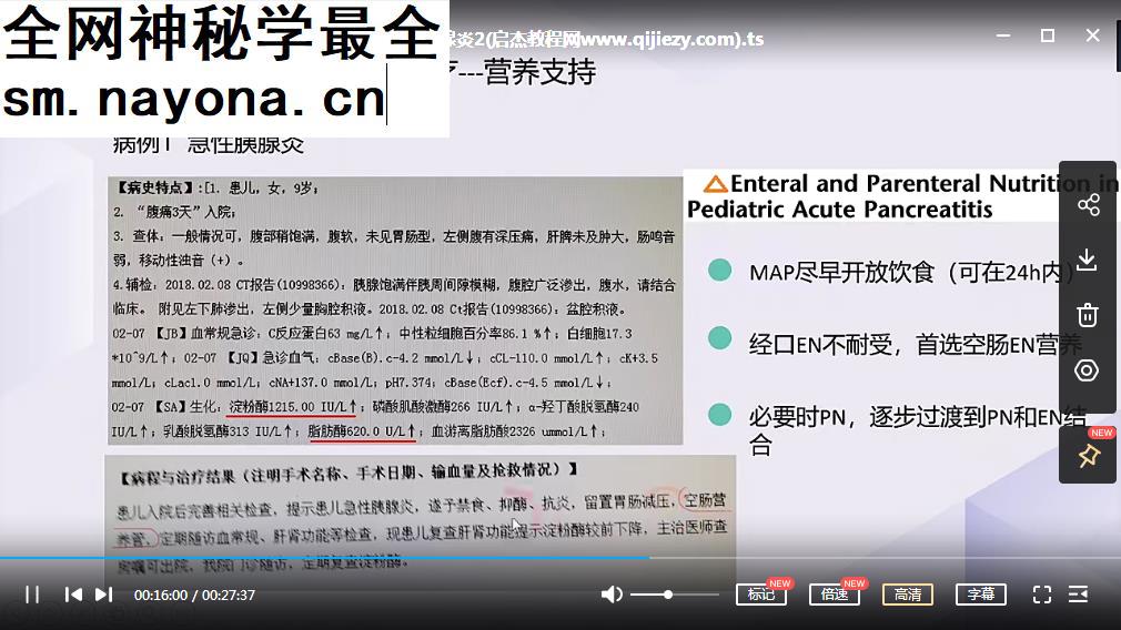 叶盛儿科医生必备4种急症快速分析与处理视频课程29集