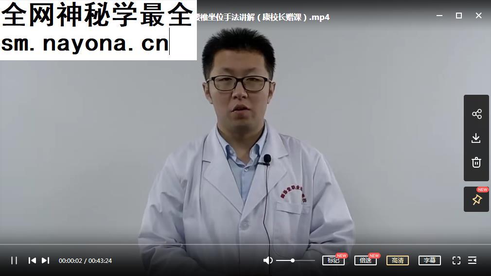 2022年罗氏柔性正骨手法实操解剖视频课程22集