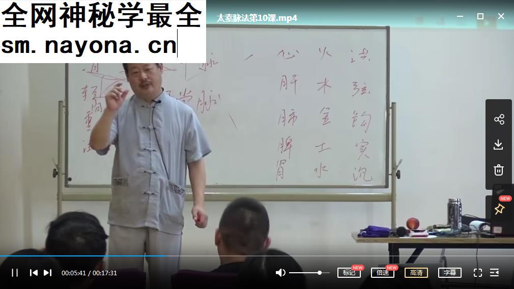 朱引山罗山道长太素脉法道家无极系列精品视频课程84集