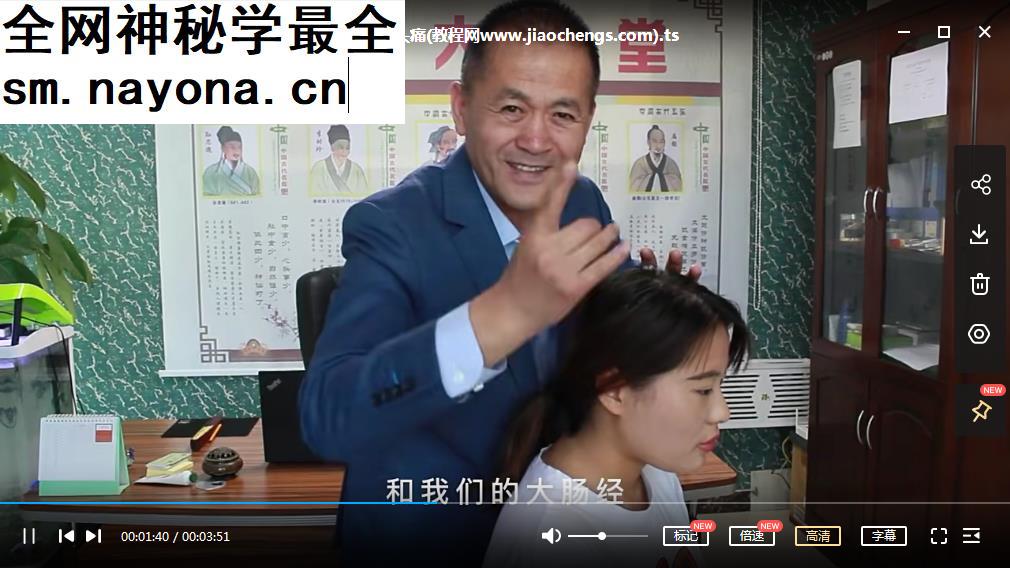 王景腾诊断法面部风水学男女私密诊断与应用视频课程12集