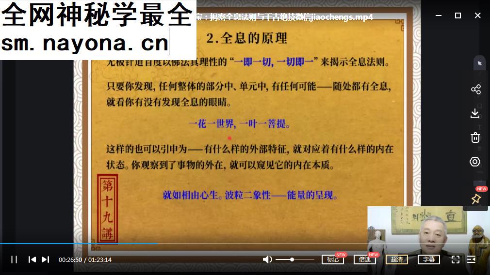 禅医堂无极针道中医明理课视频课程21集