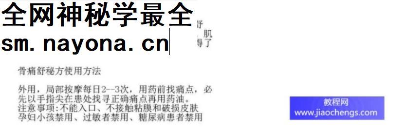骨痛舒秘方制作工艺使用方法电子资料pdf