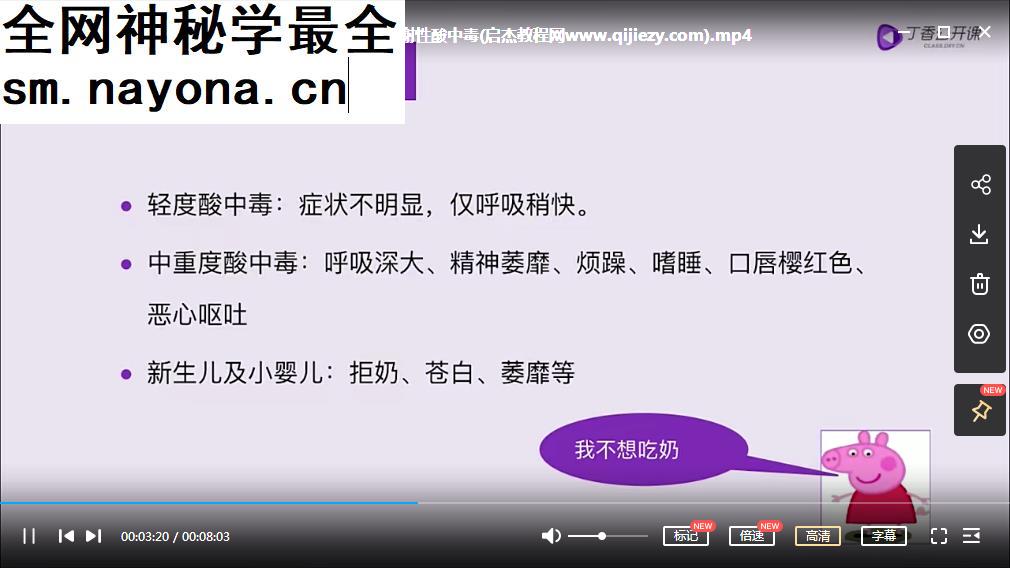 文侠儿科必备液体疗法视频课程10集