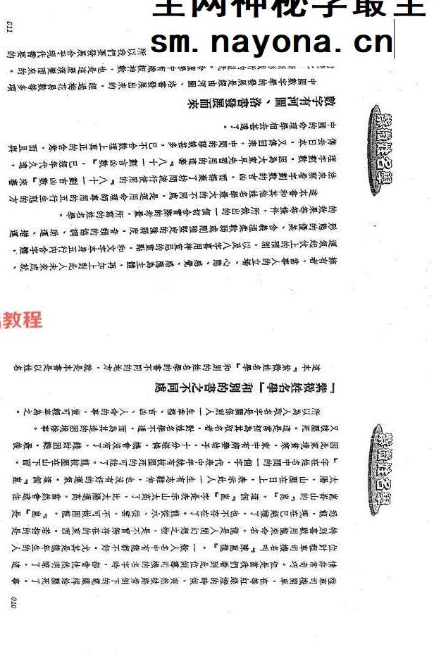 法云居士-紫微姓名学.pdf 146页 双开本 百度云免费下载！