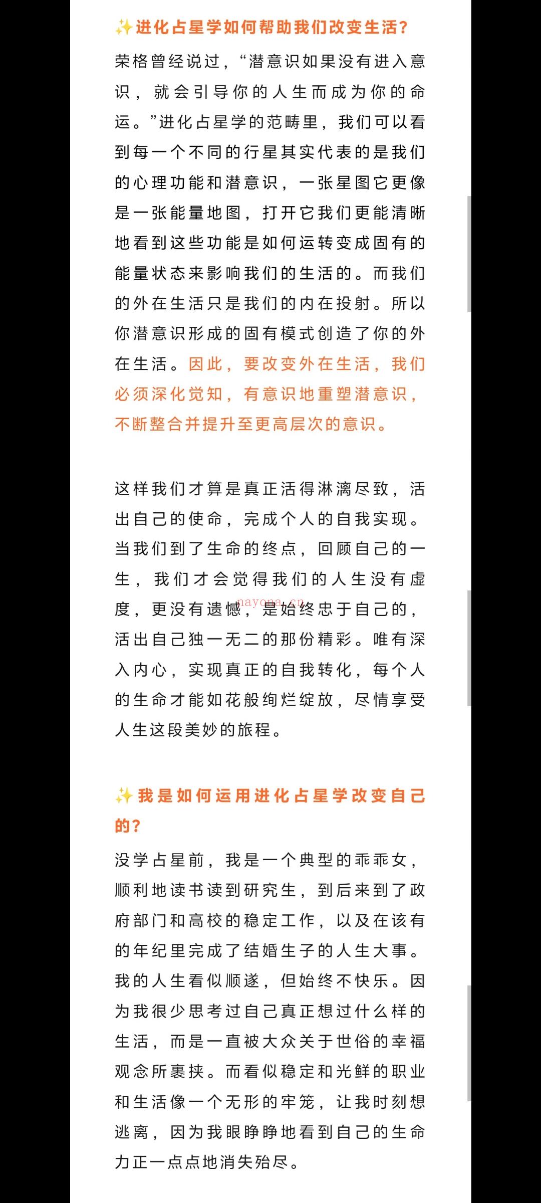 如何用进化占星学改变你的生活