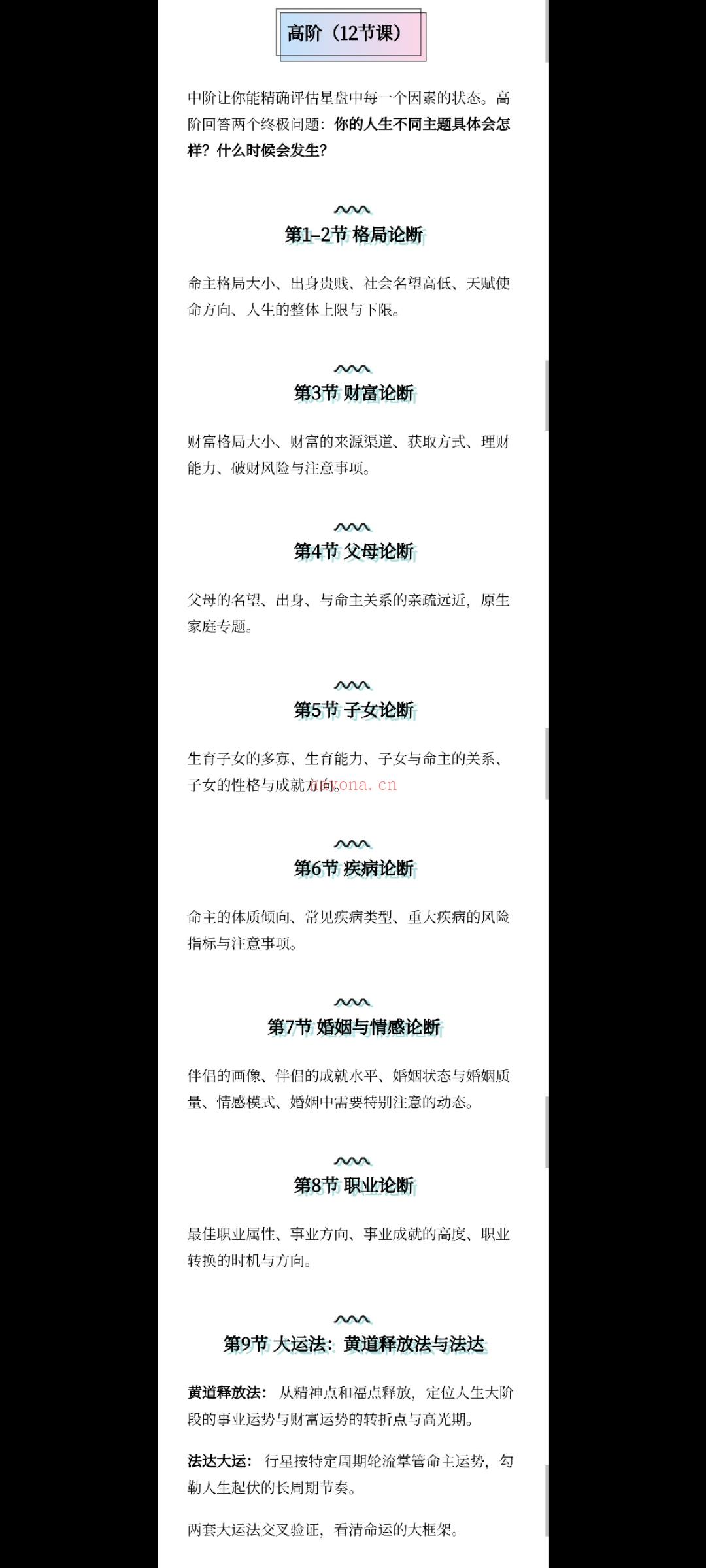 2026年自在光社12期占星（中高阶）私房课招生公告