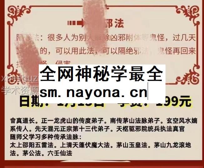 会真老师讲解 民间龙虎法插图1