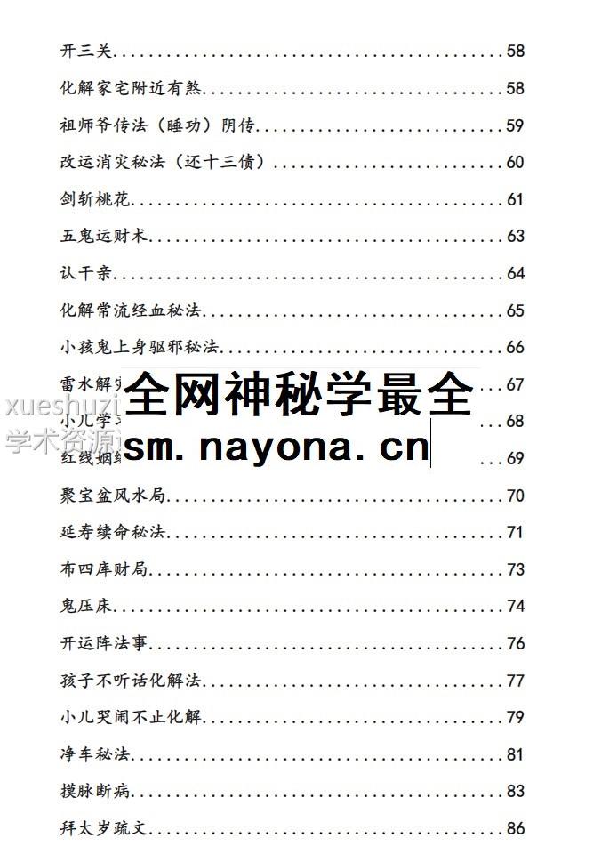 崇德道院之秘术化解-秘术化解插图2
