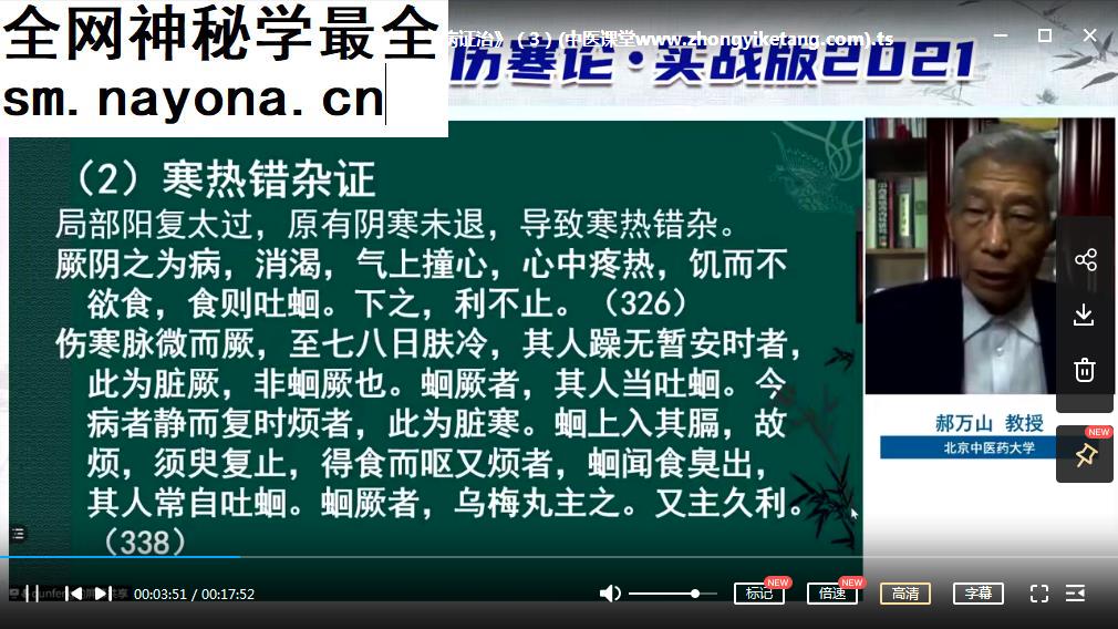 郝万山中医教学视频全集精讲伤寒论内科常见病选讲中医经方大家谈视频教程