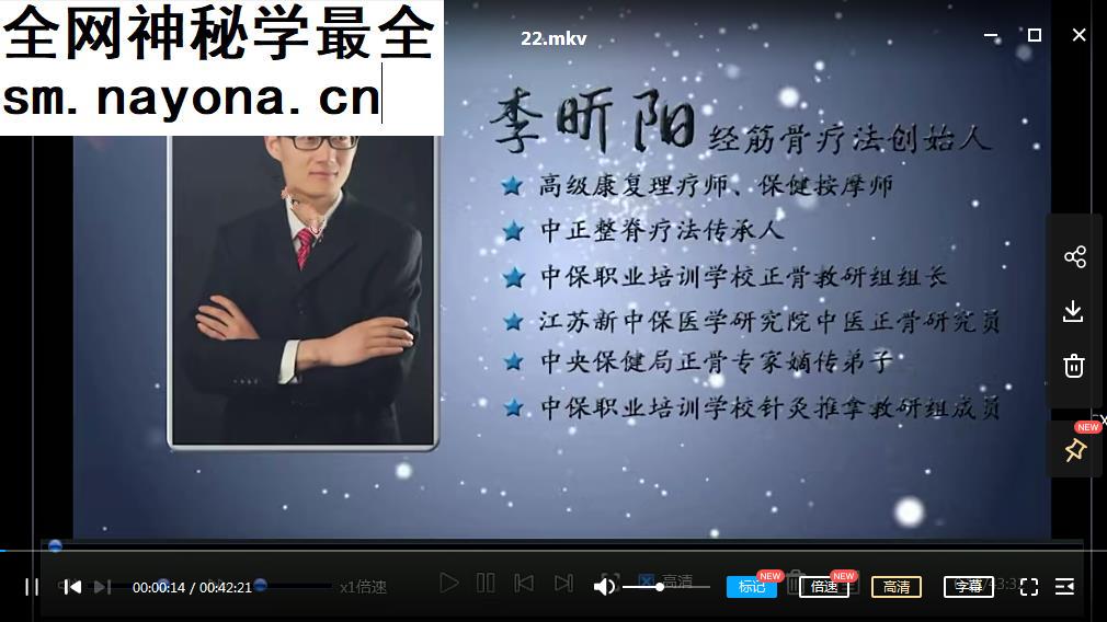 双师讲堂李昕阳经筋疗法视频课程22集
