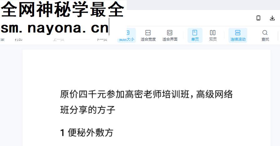 原价4000元的高密高级网络培训班高密外用秘方便秘腰肌劳损扭伤外敷方pdf