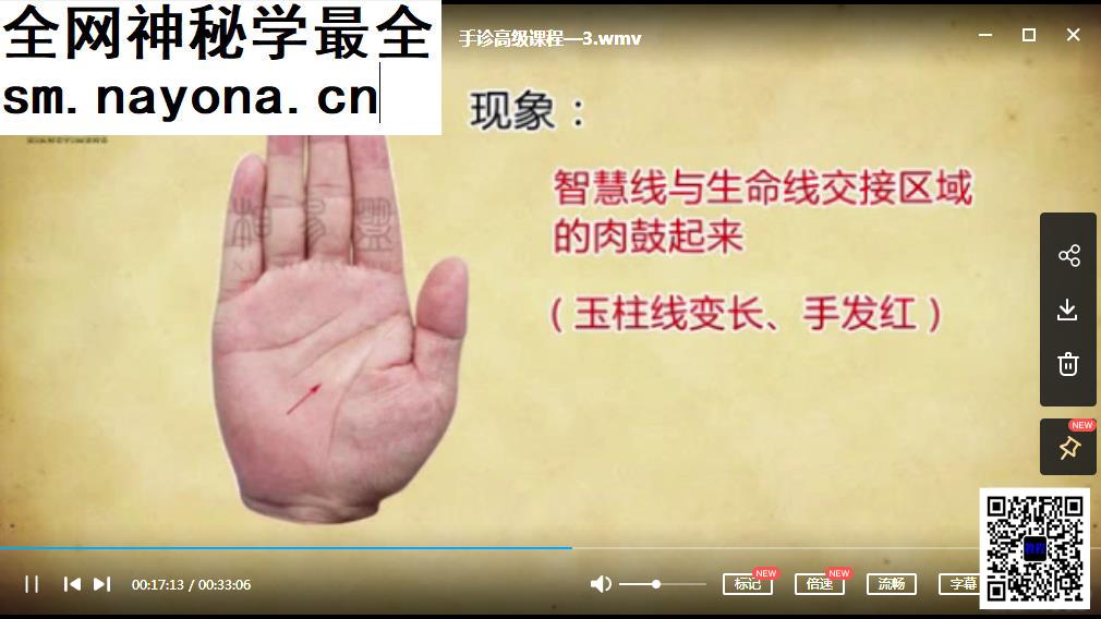 相易盟易手诊初级高级班视频课程合集13集