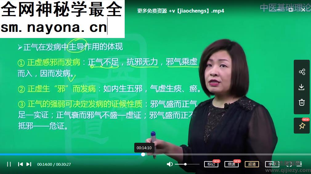徐雅零起点中医训练营视频课程54集中医基础理论课程