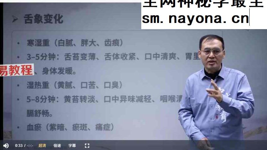 于化春—神农舌象通调术（线上课）视频18集