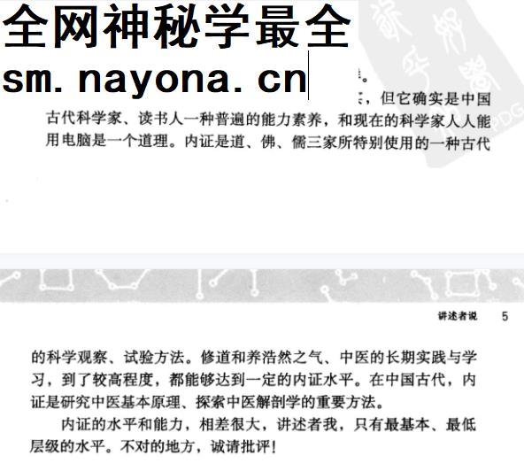 内证观察笔记(无名氏）真图本中医解剖学纲目电子书pdf