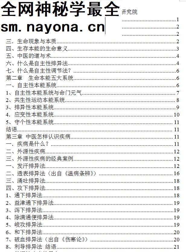 郭生白视频教程全集郭生白大医传承系列视频课程说白伤寒论本能方法系统论