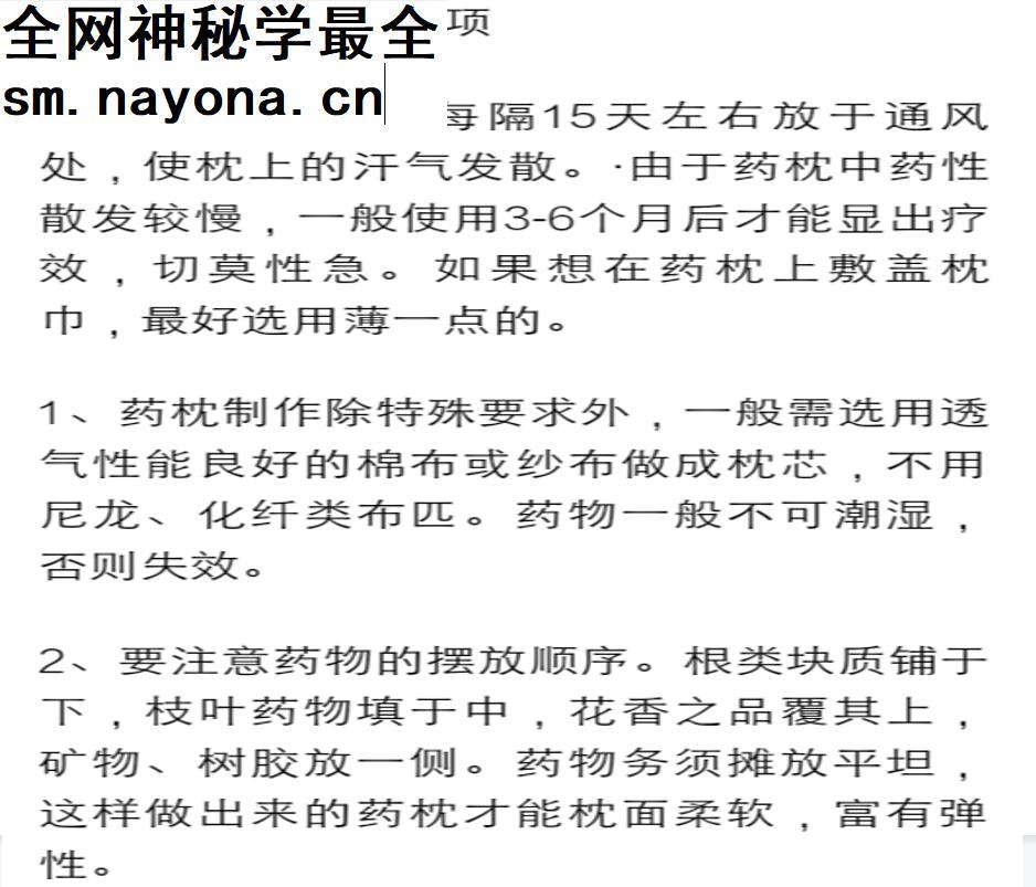 药枕制作配方教程无水印版电子书pdf