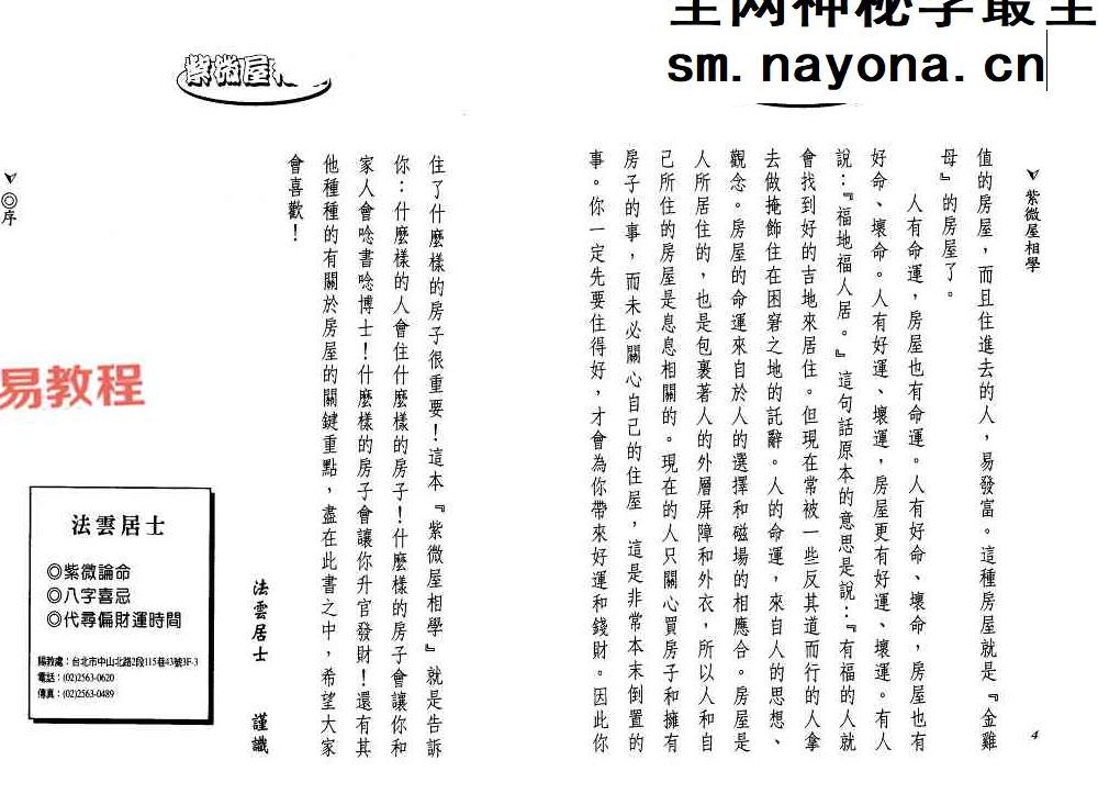法云居士-紫微屋相学.pdf 138页 双开本