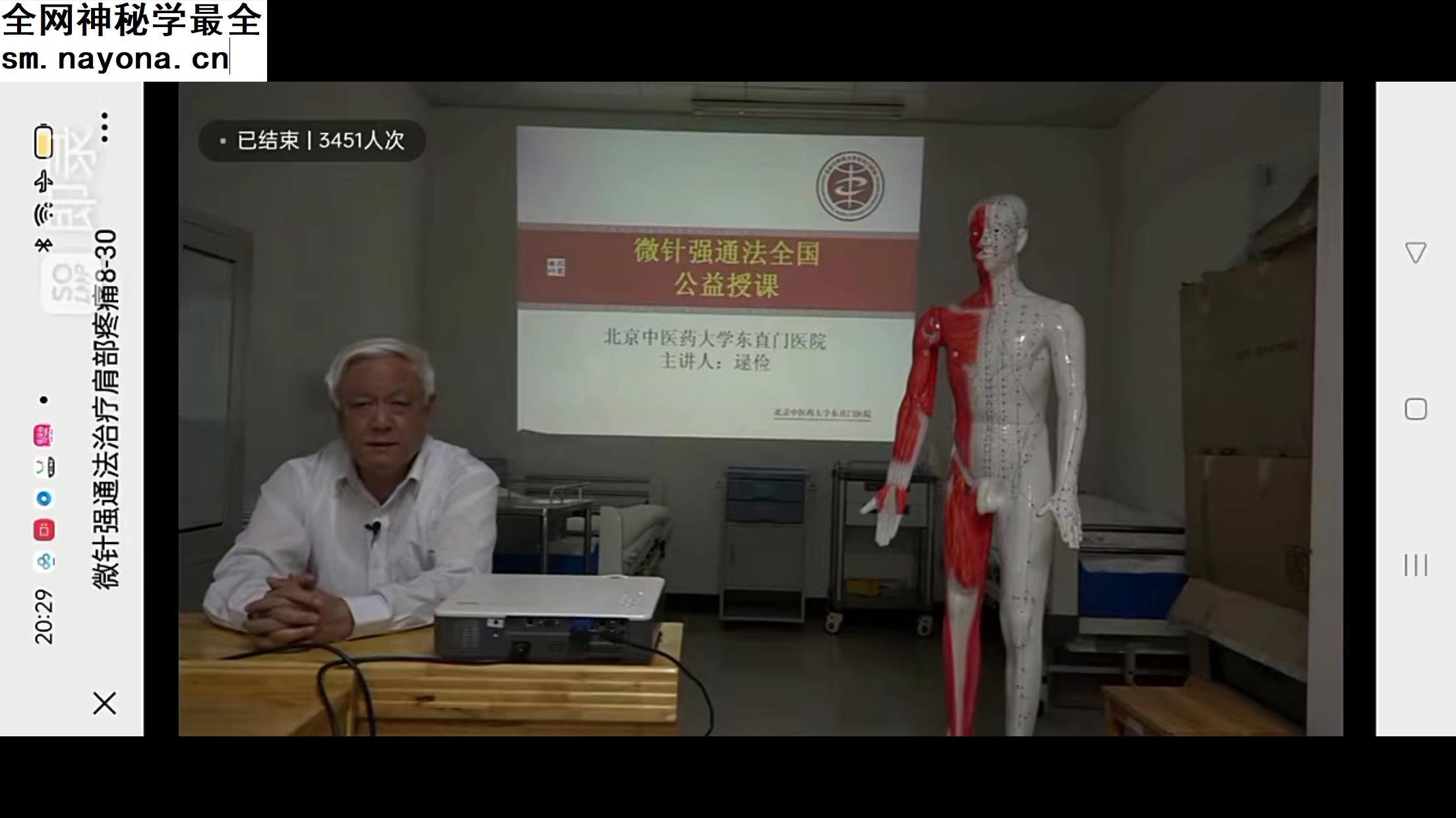 逯俭微针强通法视频课程29集微针法直播针药结合首尾穴演示