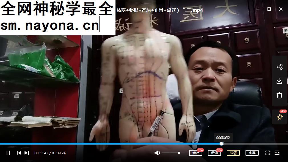 中医五行能量手私密整形产后正骨点穴视频课程4集