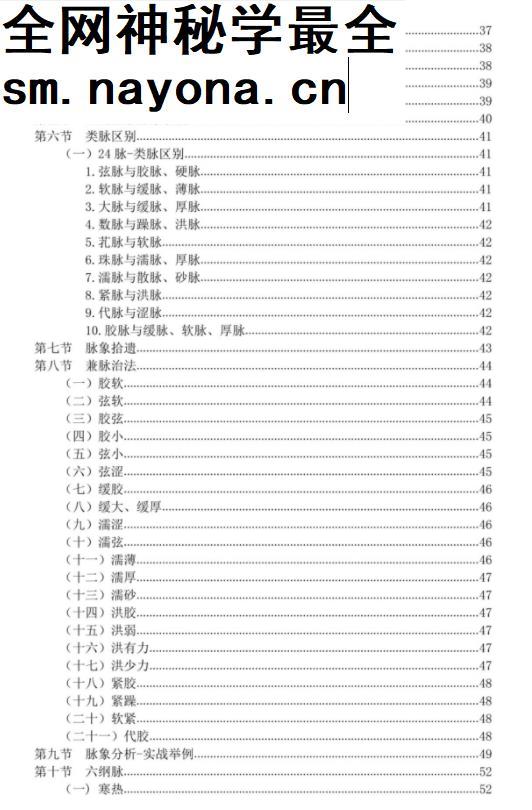 2020版三九全景脉法文字资料电子版pdf