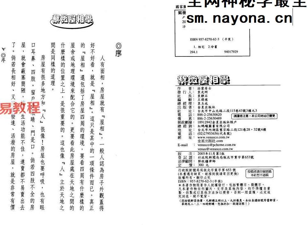 法云居士-紫微屋相学.pdf 138页 双开本