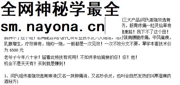 闫氏技术项目转让三效合一疗法透骨神液筋骨散配方筋骨疼痛一粒灵