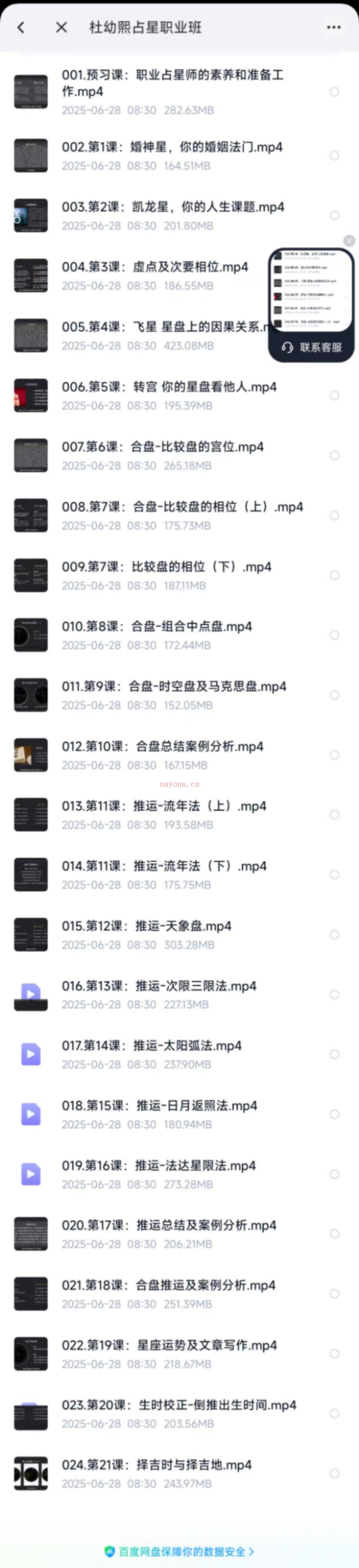 杜幼溪cici占星职业班(高阶课)