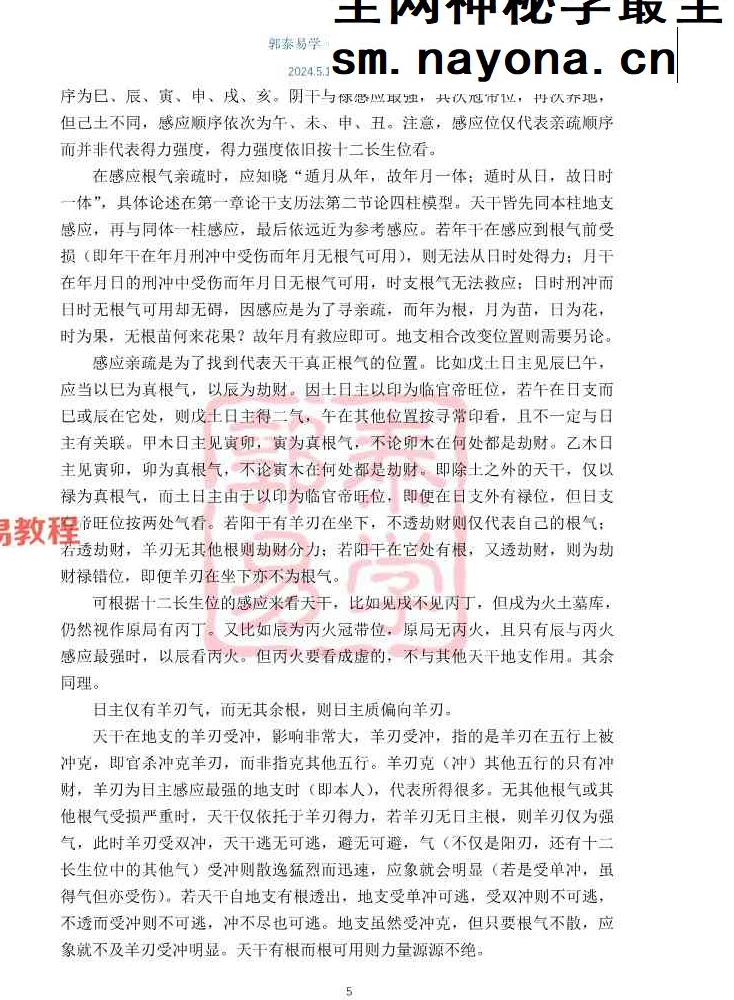 【郭泰易学】八字理法技法象法总论.pdf 56页