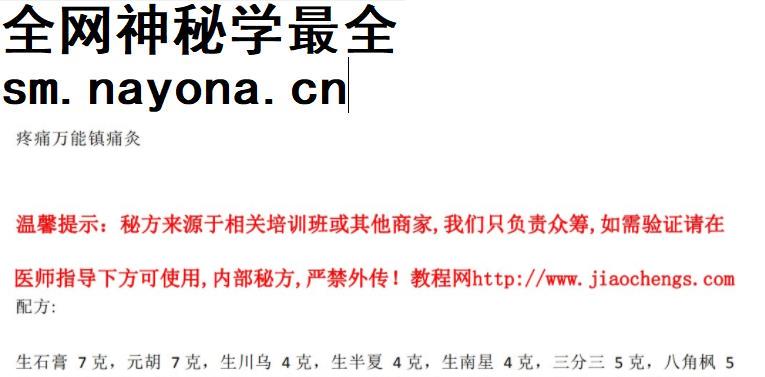 疼痛万能镇痛灸秘方配方制作方法用法股骨头坏死内服方电子版pdf