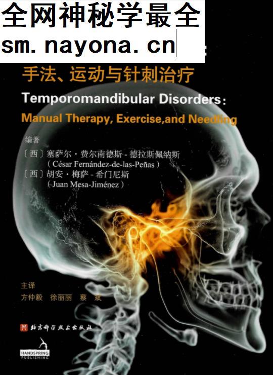 2021年方仲毅徐丽丽蔡斌主译颞下颌关节紊乱病手法运动与针刺治疗电子书pdf