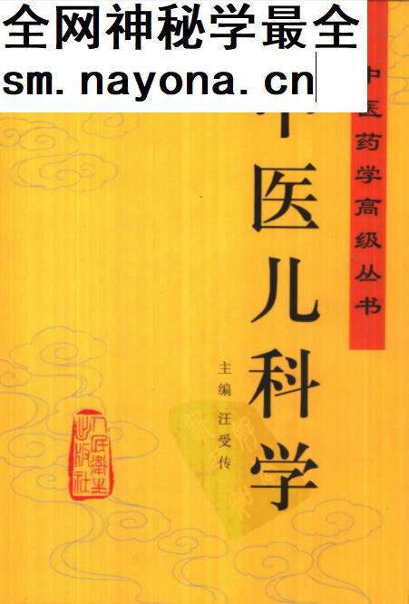 中医药学高级丛书21本电子书pdf中医外科学内科学药理学儿科学针灸学