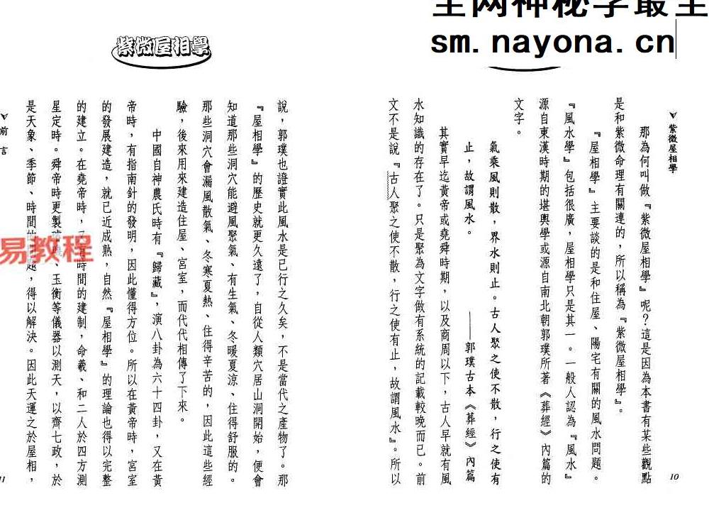法云居士-紫微屋相学.pdf 138页 双开本