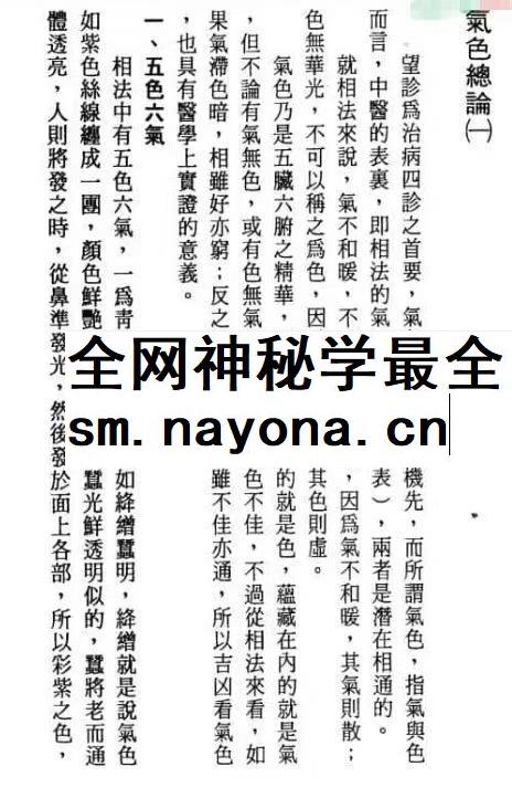 徐宇辳着《五行气色看健康》142页双页版pdf