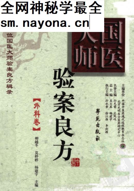 国医大师验案良方全7卷电子书pdf