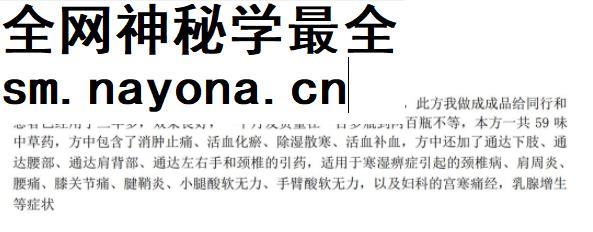 刘伟国刘氏筋络通配方刘氏筋络通秘方制作方法